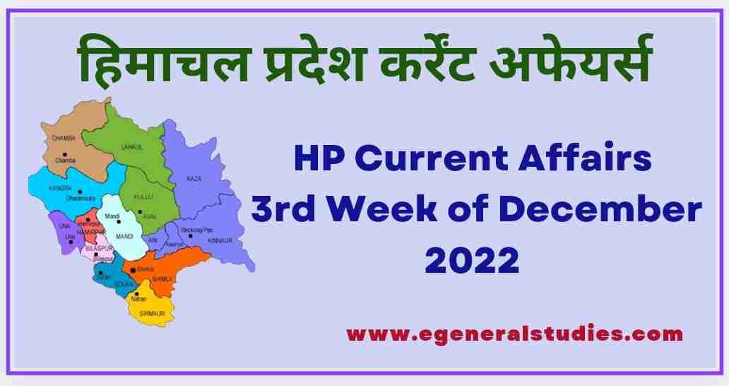 HP Current Affairs -3rd Week of December 2022 - E-General Studies
