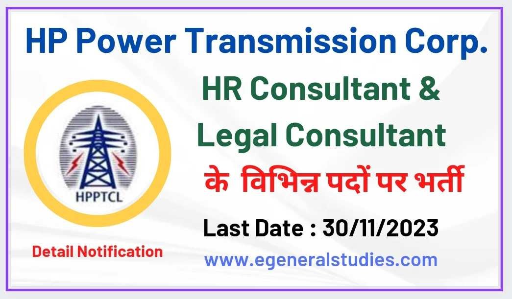 HP Power Transmission Corporation Legal Consultant Recruitment 2023