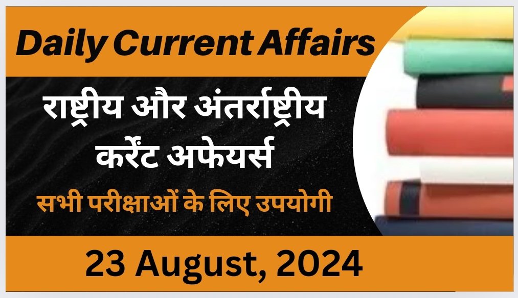 Daily Current Affairs (National & International) -23 August 2024 ...