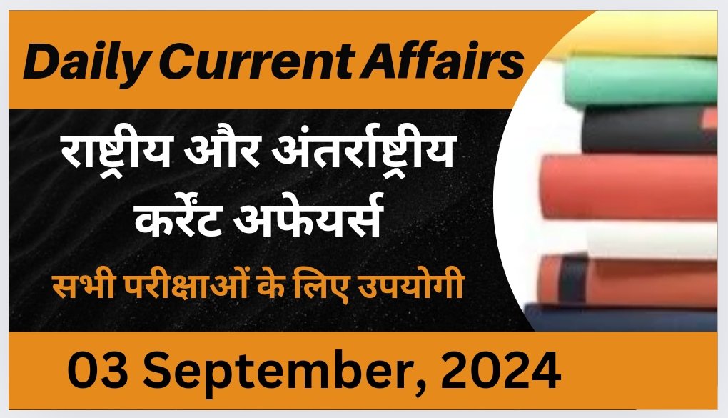 Daily Current Affairs (National & International) -03 September 2024 ...